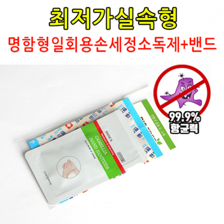 명함형 일회용 손세정 소독제+밴드 #2