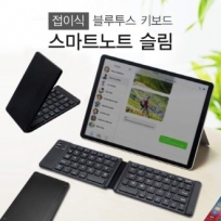 접이식 블루투스 키보드 슬림 노트