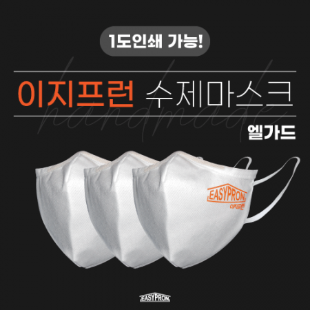 엘가드 프리미엄 인쇄 수제마스크 #3