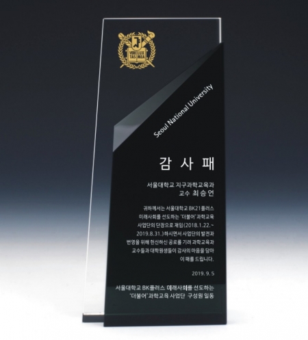 감사패 san1424 #2