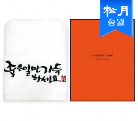 [송월타올] 좋은일만 가득하세요 타올 1매 (케이스) s #2