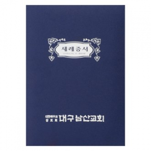 세례증서 우단