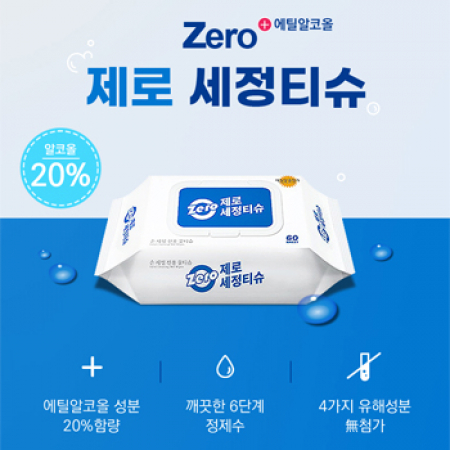 제로 물티슈 60매 (캡형) 세정 티슈 손세정 티슈 물티슈 #2