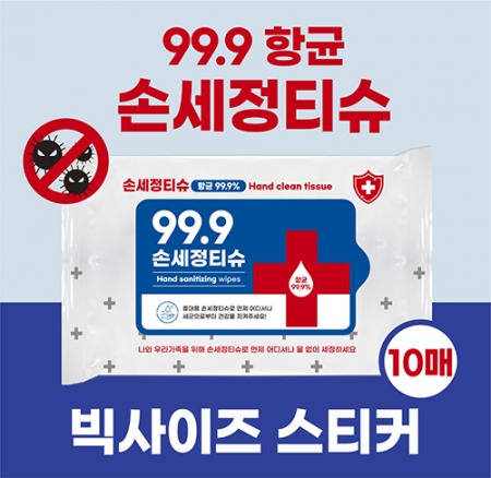 [항균99.9%] 클린 손세정 티슈 10매 #2