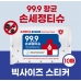 작은이미지: [항균99.9%] 클린 손세정 티슈 10매 #2