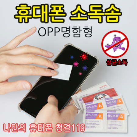 휴대폰 소독솜 #2