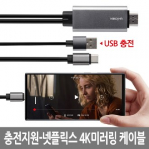 [유니콘] C타입 to HDMI 컨버터 케이블 / TM-MHL-9000C