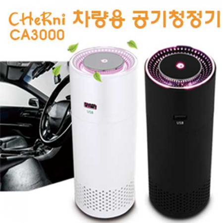 체르니 원통 차량용 공기청정기 #2
