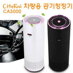 체르니 원통 차량용 공기청정기