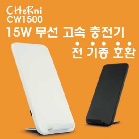 [체르니 (CHeRni)] 15W 무선충전기 #2
