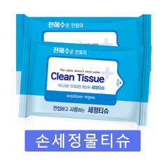 전해수 세정 티슈 20매