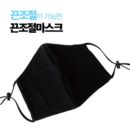 끈조절 면마스크 #2