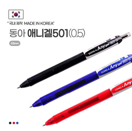 동아 애니겔501 볼펜 0.5mm // 완벽한 필기감 #2