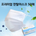 작은이미지: 프리미엄 일회용 마스크 50매 #2
