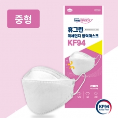 휴그린 미세먼지 방역마스크 흰색 중형 KF94