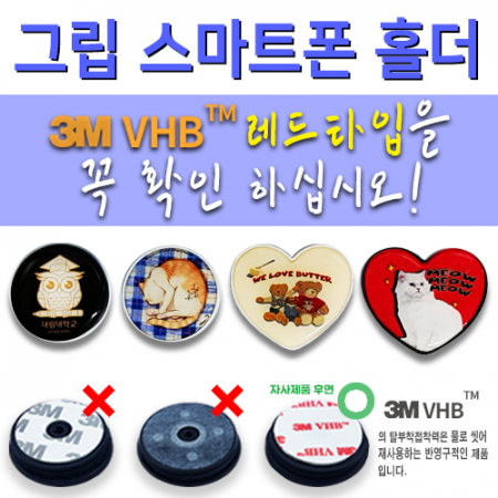 그립 상상 스마트톡 홀더 #3