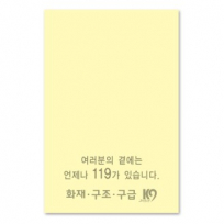점착메모지 일반형 5076 // 먹인쇄