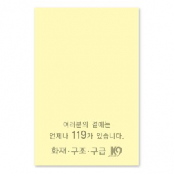 점착메모지 일반형 5076 // 먹인쇄