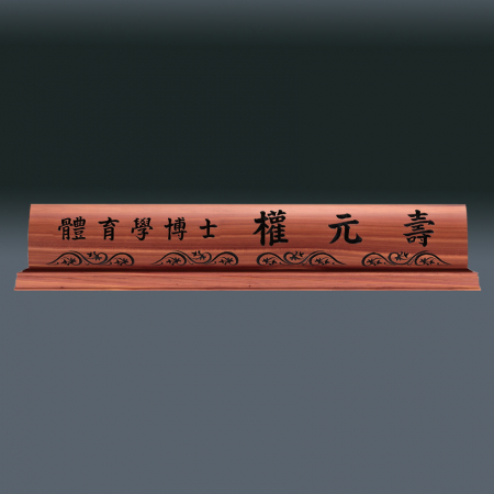 나무 명패 sqid840-4 #2