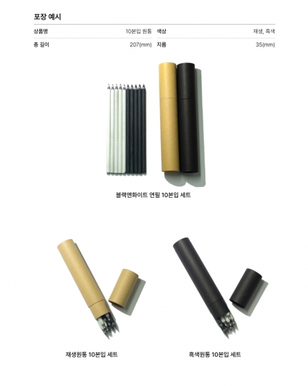 블랙 앤 화이트 (블랙) 10본입 원통 세트 #2