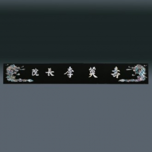 자개 명패 sqst799-1