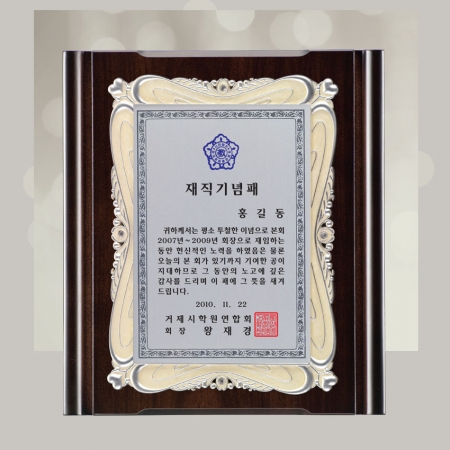 우드 상패 sqst 556-1 #2