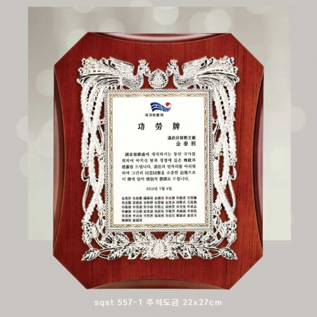 우드 상패 sqst 557-1, 2 #2
