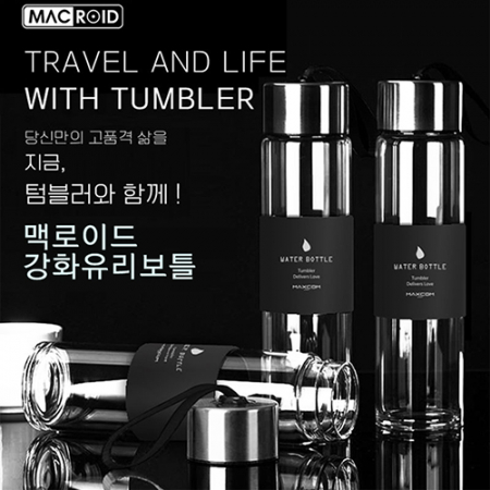 맥로이드 강화유리보틀 #2