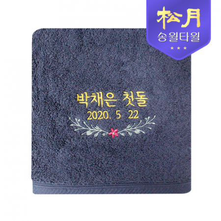 [송월타올] 40수 첫돌 타올 꽃잎 첫돌 180g #2