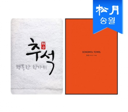 [송월타올] 행복한 추석 타올 1매 (케이스) s #2