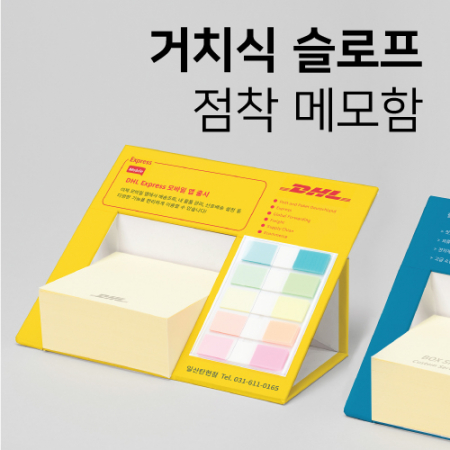 거치식 슬로프 점착 메모함 70*76 #2