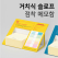 거치식 슬로프 점착 메모함 70*76