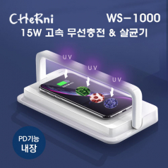 체르니 스마트폰 살균 & 무선충전기 WS-1000, 살균이 가능한 15W Wireless 충전기