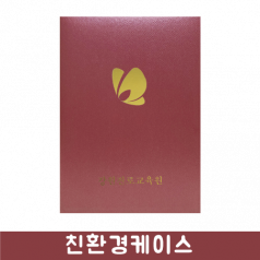 상장케이스 와인색 (310*224mm)