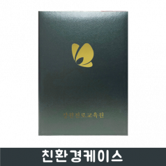 상장케이스 짙은 녹색 (310*224mm)