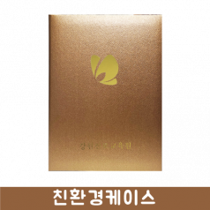 상장케이스 구리색 (310*224mm)