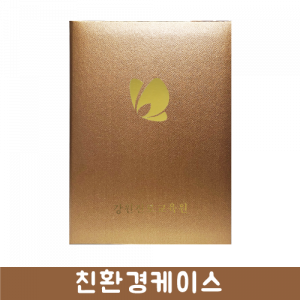 상장케이스 구리색 (310*224mm)