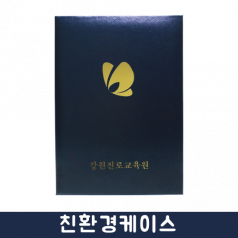 상장케이스 짙은 군청색 (310*224mm)