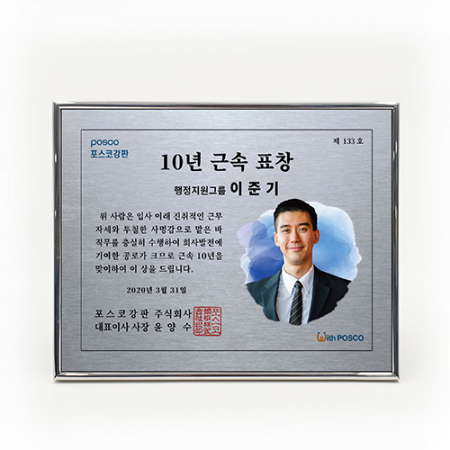 포스코 스틸상패 #2