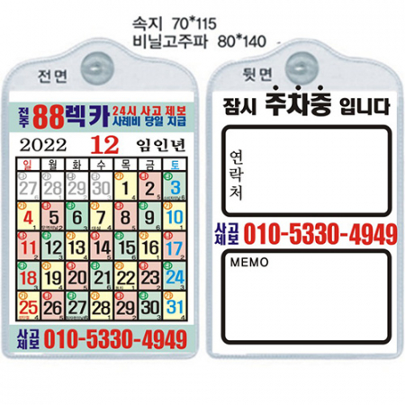 택시용 카렌다, 차량용 카렌다, 미니 카렌다, 렉카 카렌다 #2