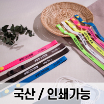 메이드유 마스크 스트랩 / 마스크 목걸이 똑딱이 단추 목걸이줄 [인쇄 가능]