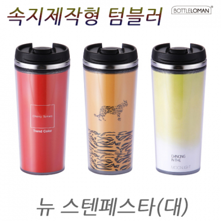 [보틀로만] 뉴 스텐 페스타 텀블러 480ml #2
