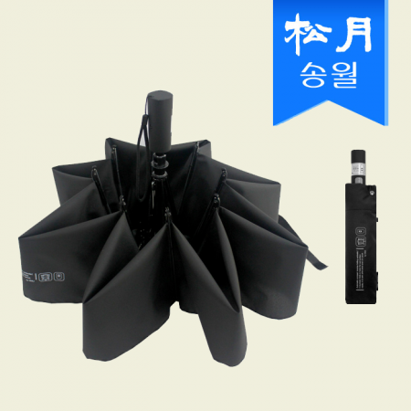 송월 CM 3단 거꾸로 안전우산 s #2