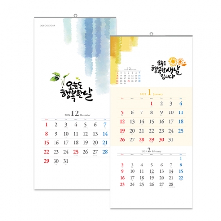 오늘도 행복한날 UC-04 벽걸이 달력 캘린더 #2