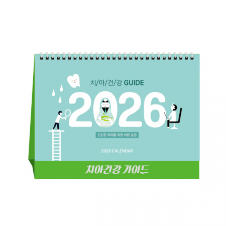 치아건강 가이드 치과, 탁상달력, 캘린더, 카렌다 #2