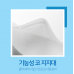 작은이미지: 이라이프 에코원 방역마스크 (KF94) #4