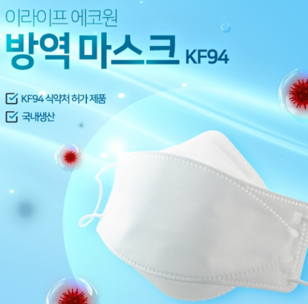 이라이프 에코원 방역마스크 (KF94) #3