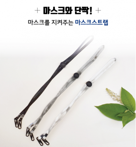 마스크 안전 목걸이 / 마스크 스트랩 #3