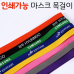 작은이미지: 마스크 목걸이 베이직 마스크 스트랩 #2