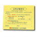 작은이미지: 메모형 점착메모지 2도 (HS-100-02) #2